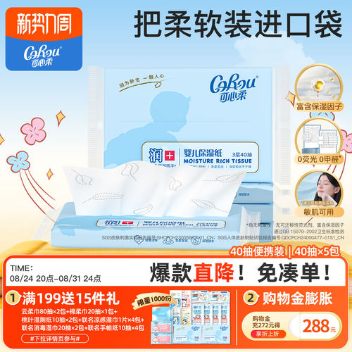 可心柔40抽5包便携装柔纸巾