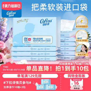 纸云柔巾婴儿专用柔软舒适乳霜纸40抽10包 可心柔保湿