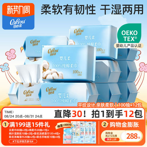 婴儿一次性干湿两用纯棉柔巾