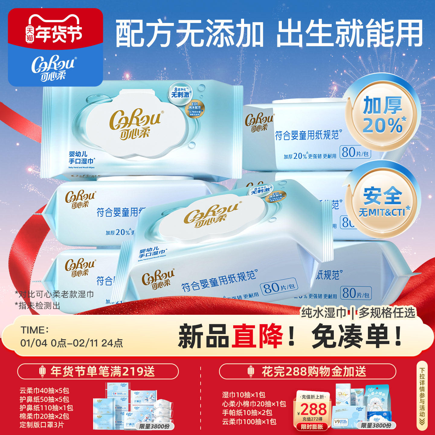 可心柔纯水湿巾家用大包湿纸巾家庭实惠装婴儿宝宝手口清洁80抽厚