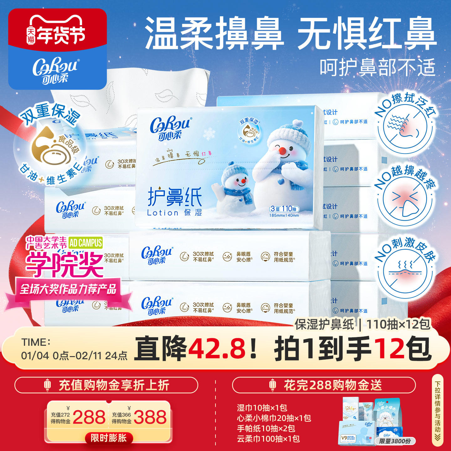 可心柔护鼻纸云柔巾婴儿乳霜纸儿童擦鼻涕专用超柔纸巾110抽12包,洗护清洁剂/卫生巾/纸/香薰,保湿纸巾/乳霜纸/云柔巾,淘宝优惠券,粉丝福利购,淘宝优惠卷