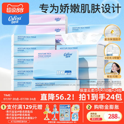corou可心柔云柔巾亲肤柔润