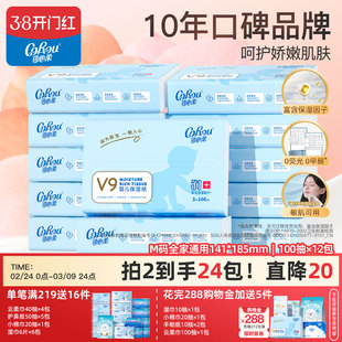 可心柔V9新生儿婴儿保湿纸乳霜纸抽纸实惠家用装整箱100抽12包