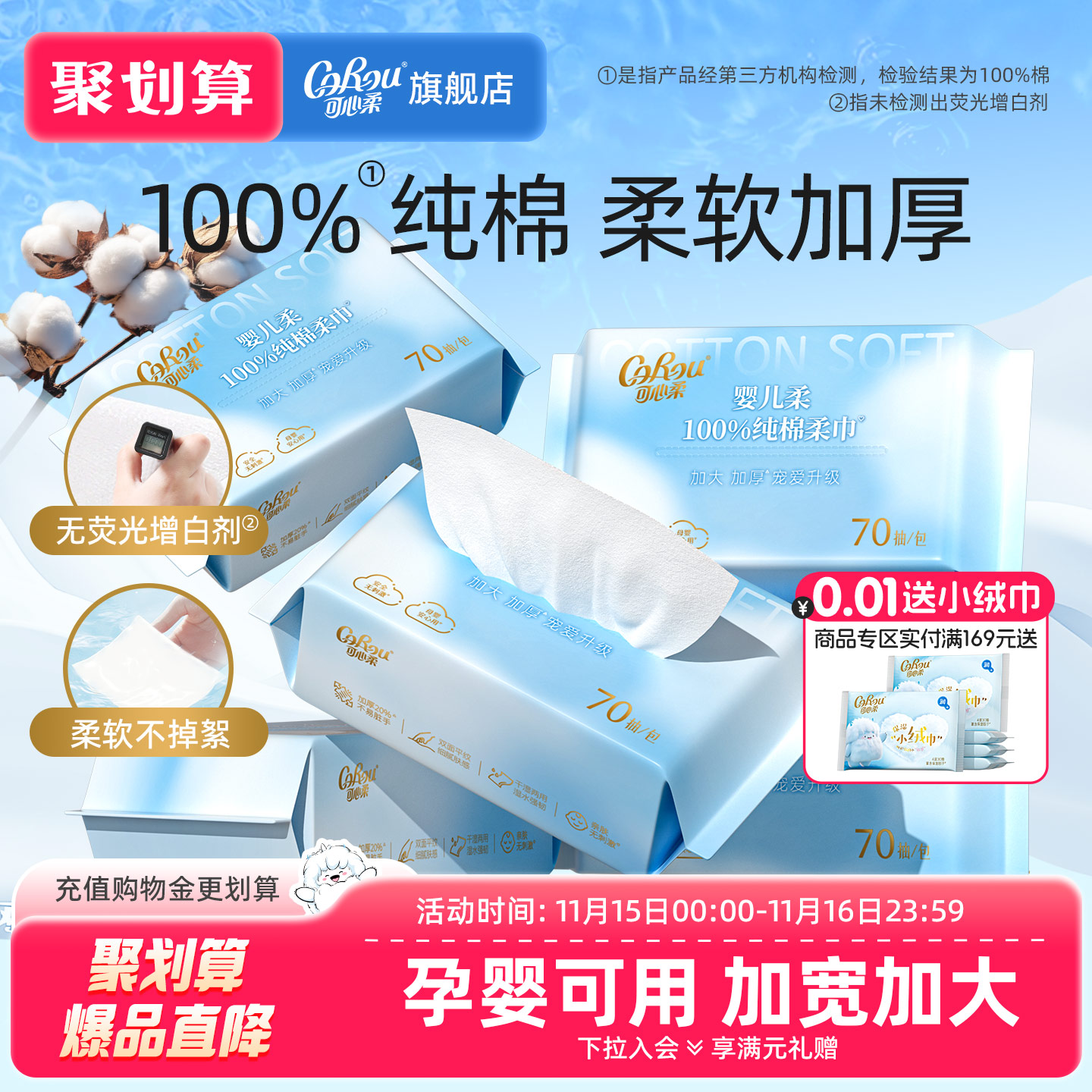 可心柔全棉洗脸时巾纯棉棉柔巾代