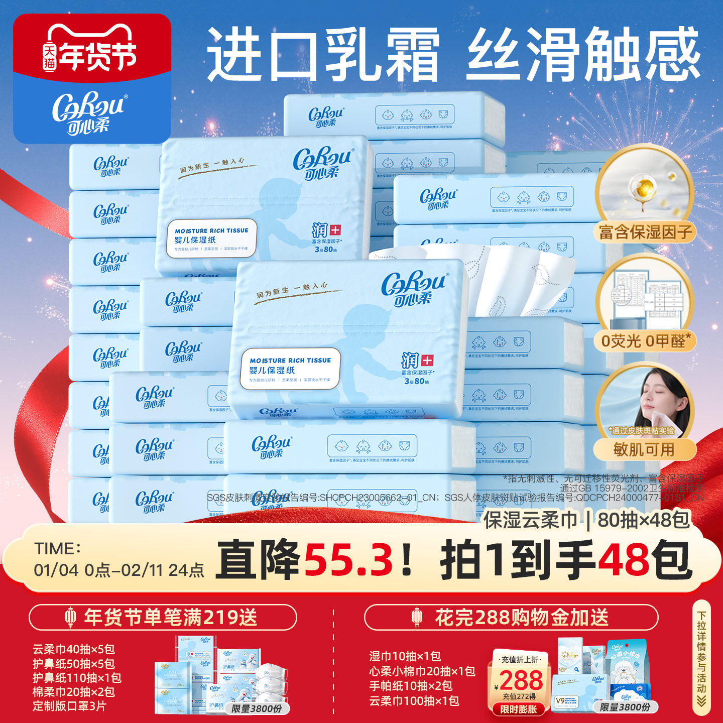 可心柔新生婴儿云柔巾宝宝专用柔纸巾乳霜纸巾抽纸S码80抽48包,洗护清洁剂/卫生巾/纸/香薰,保湿纸巾/乳霜纸/云柔巾,淘宝优惠券,粉丝福利购,淘宝优惠卷