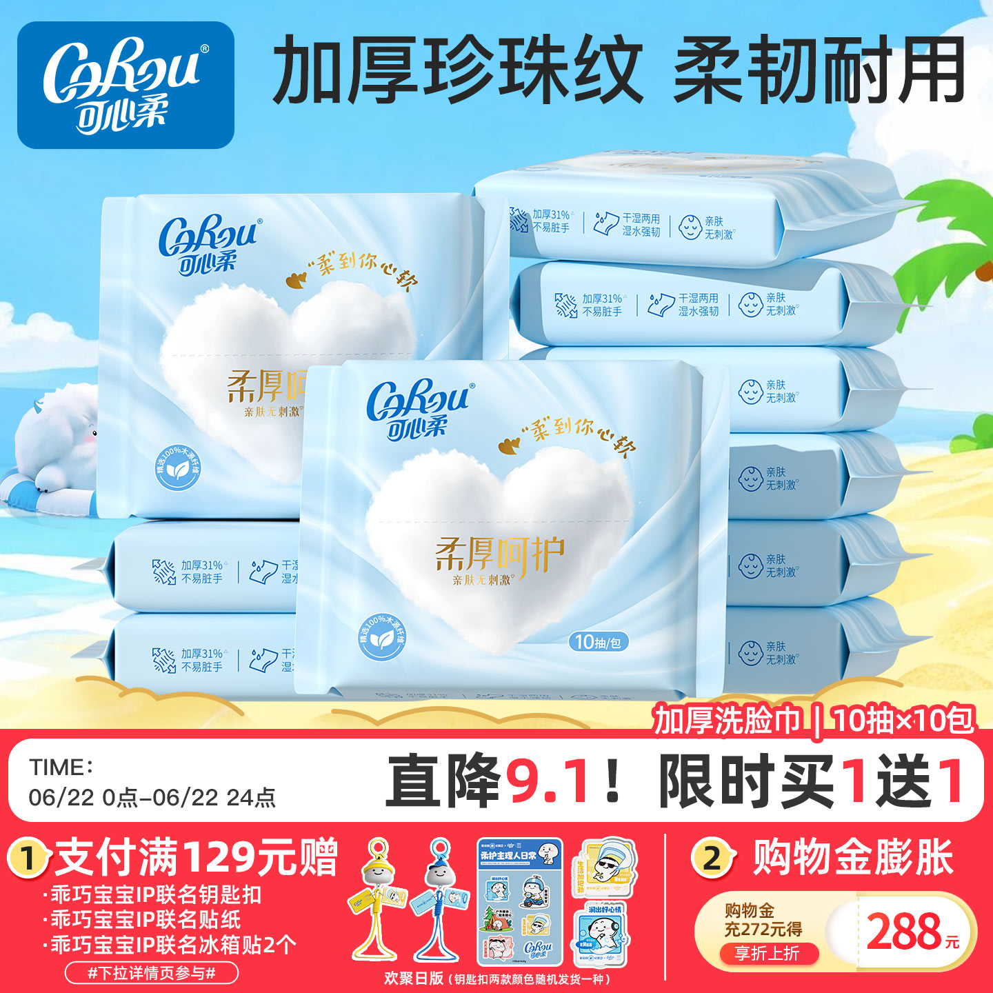 可心柔便携式洗脸巾加大洁面绵柔巾一次性女卸妆擦脸巾10片*10包
