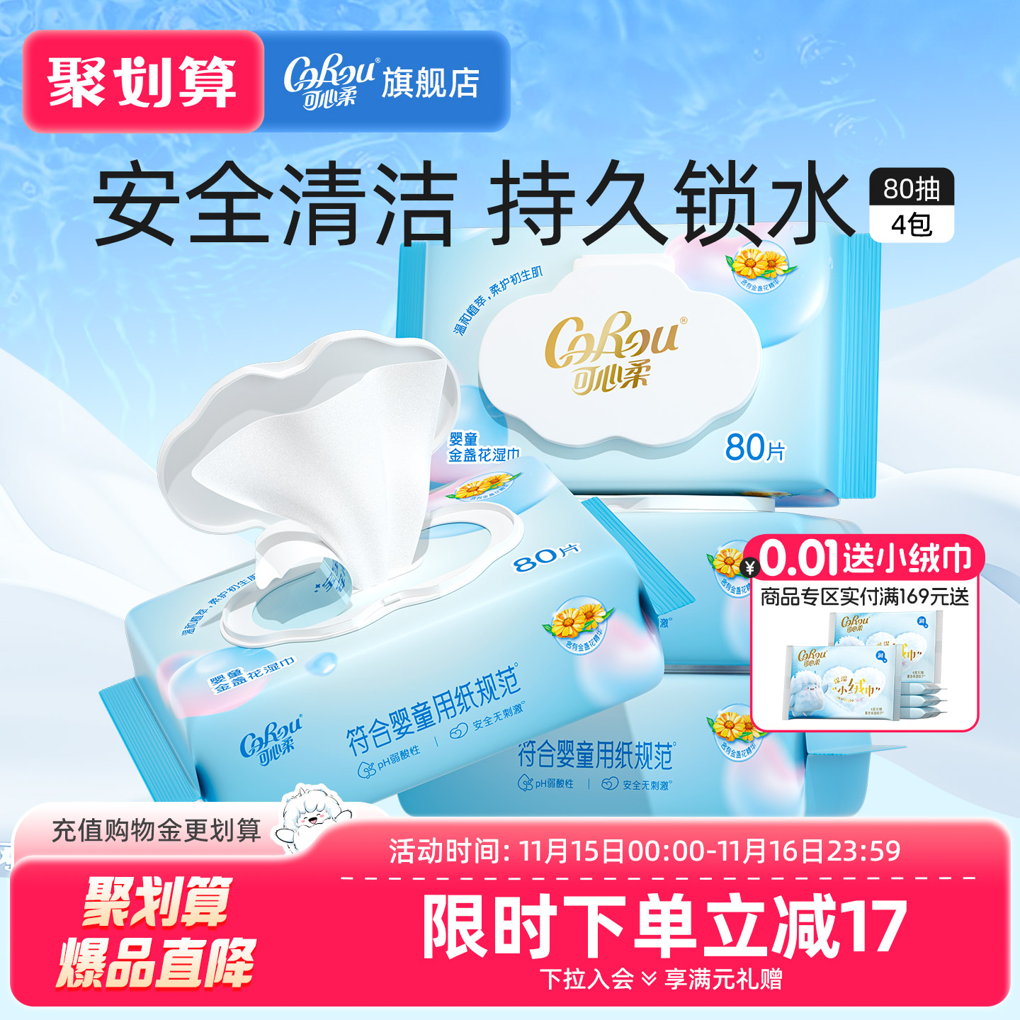 可心柔婴儿手口纯水柔湿巾4包