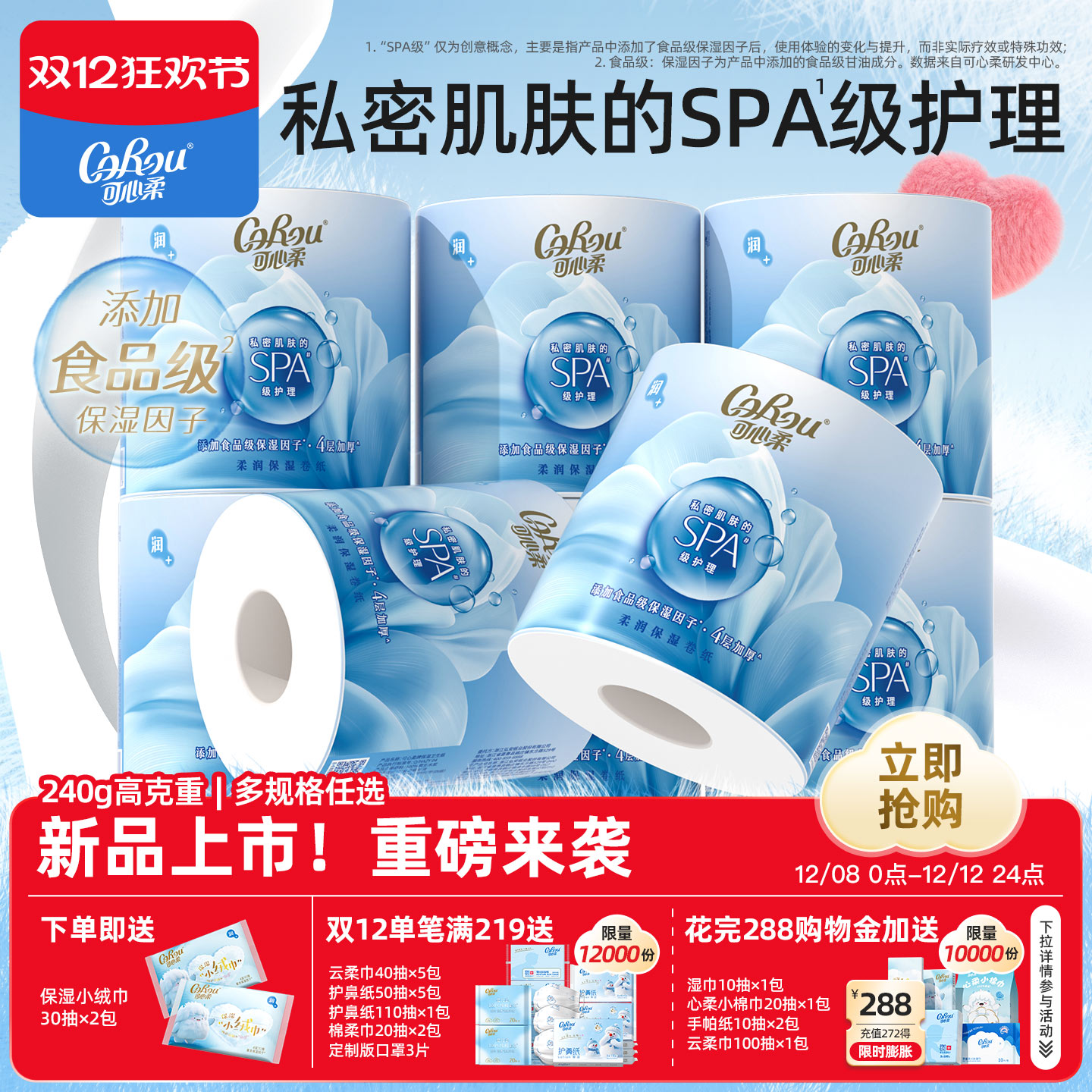 可心柔卷纸宠润系列4层保湿卷纸