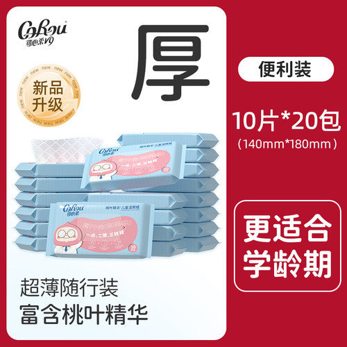 可心柔儿童专用湿厕纸