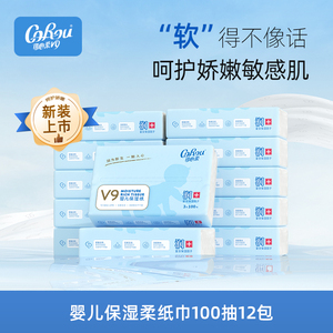 可心柔V9婴儿保湿云柔乳霜纸100抽12包整箱