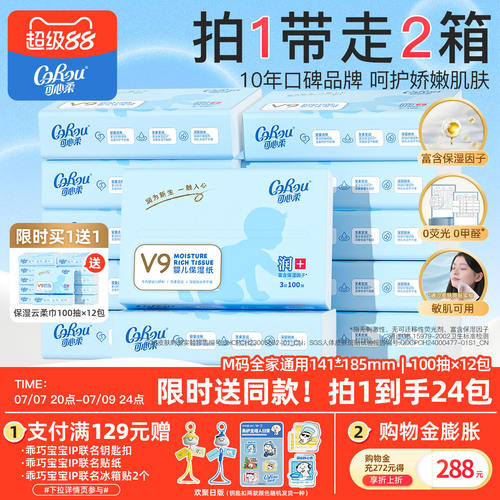 可心柔婴儿纸巾云柔巾乳霜纸12包