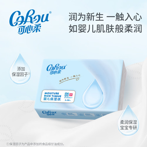 可心柔乳霜纸云柔保湿纸90抽18包