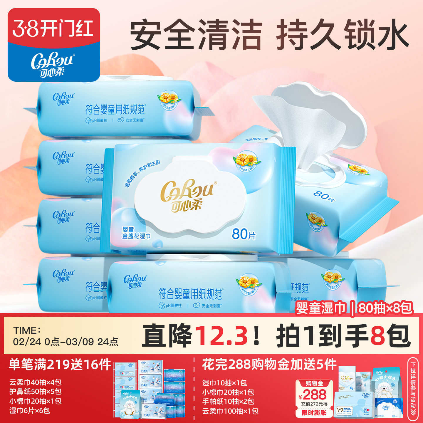 可心柔纯水湿巾纸婴儿手口专用清洁家用大包擦脸去污去油加大加厚