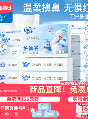 可心柔护鼻纸云柔巾婴儿乳霜纸儿童擦鼻涕专用超柔纸巾110抽12包