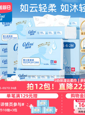 可心柔婴儿柔纸巾专用超柔宝宝云柔巾保湿抽纸乳霜纸S码110抽囤货