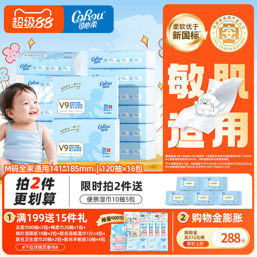 可心柔乳霜纸婴幼儿抽纸120抽