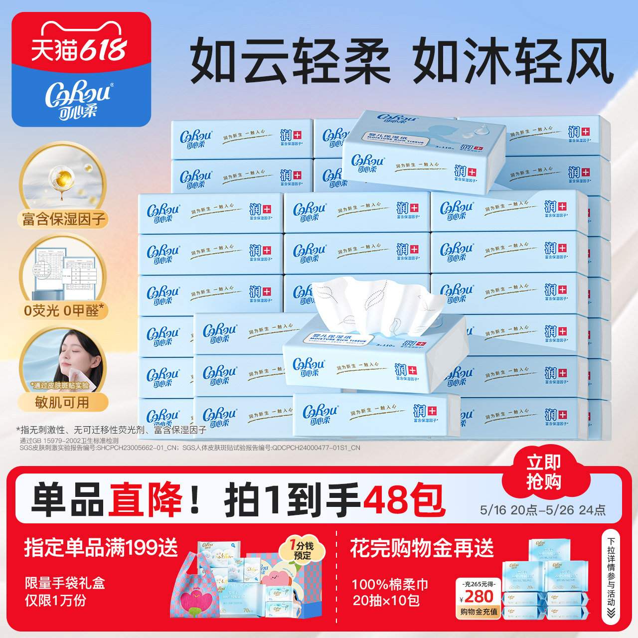 可心柔保湿云柔巾宝宝手口专用婴儿纸巾110抽48包