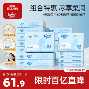 80抽16包 可心柔嬰兒云柔巾紙巾60抽5包 百億補(bǔ)貼下拉詳情跳轉(zhuǎn)