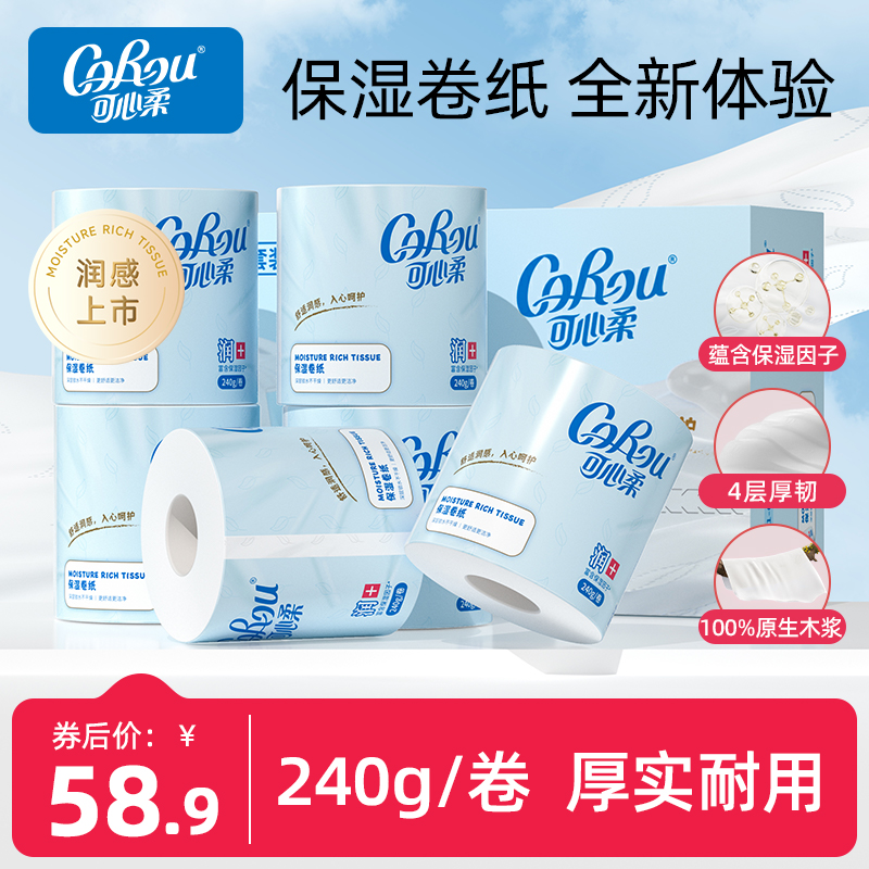 可心柔保湿卷纸4层加厚240g有芯卷筒纸卫生纸实惠装家用厕纸整箱