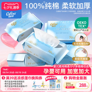 可心柔纯棉洗脸巾全棉棉柔巾婴幼儿专用擦脸巾加厚柔软一次性70抽