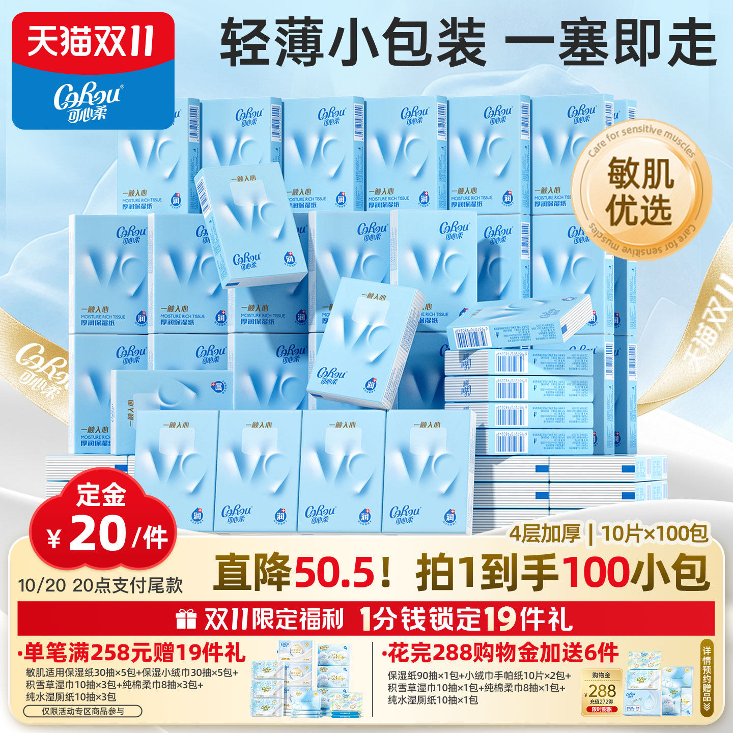 可心柔婴儿厚润云柔巾柔纸巾4层保湿乳霜小包手帕纸10抽10包*10条