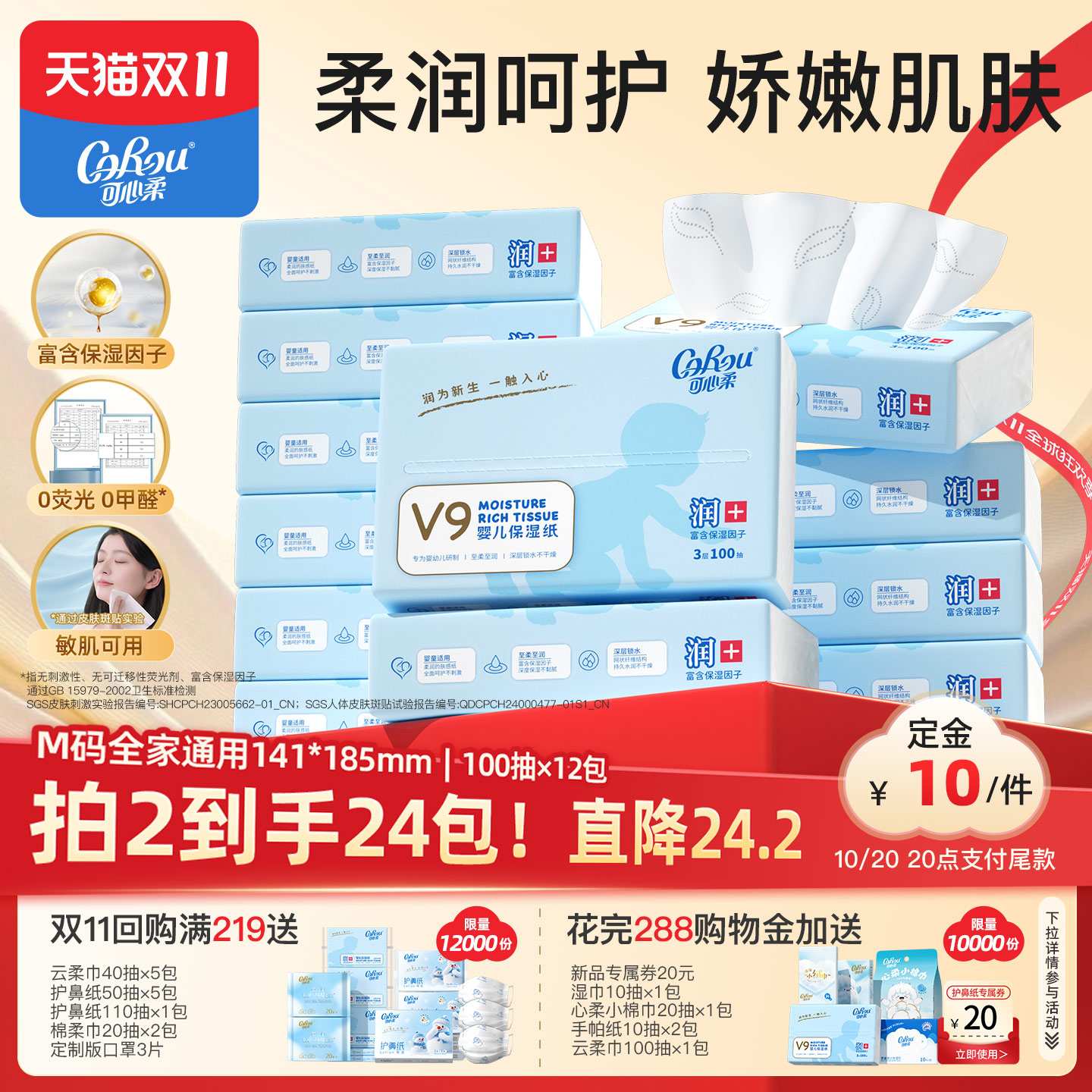 可心柔新生儿柔纸巾12包