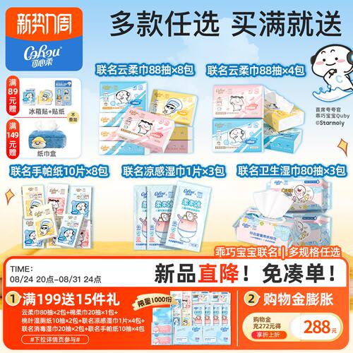 可心柔云柔巾保湿纸湿巾