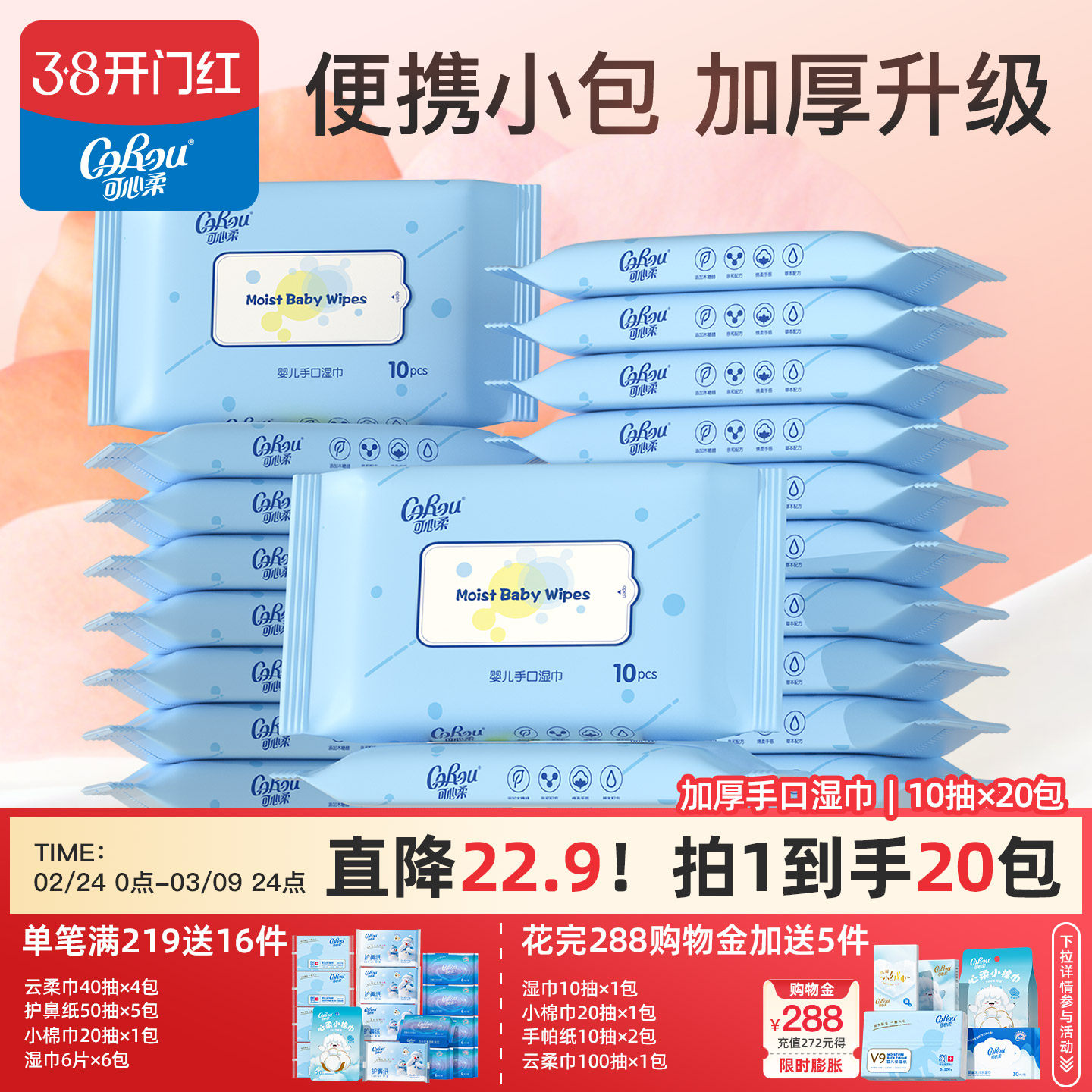 corou可心柔婴儿湿纸巾新生儿手口专用婴幼儿屁屁加厚10抽*20包