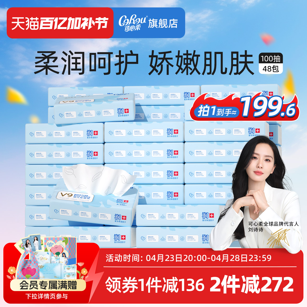 可心柔抽取式纸面巾保湿云柔巾面巾纸100抽M码48包抽纸