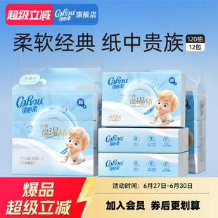 可心柔V9鼻子贵族保湿 面巾纸拒绝红鼻子 柔纸巾120抽12包量贩装