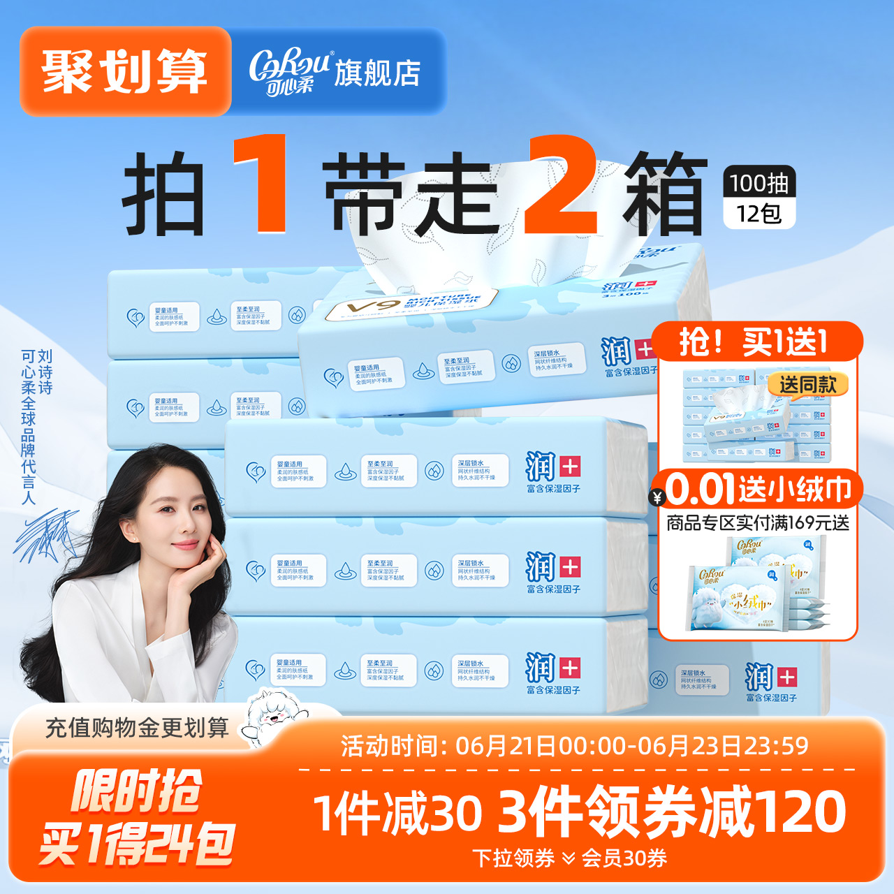买1送1 可心柔V9云柔巾婴儿乳霜纸保湿柔纸巾宝宝纸巾面巾纸12包