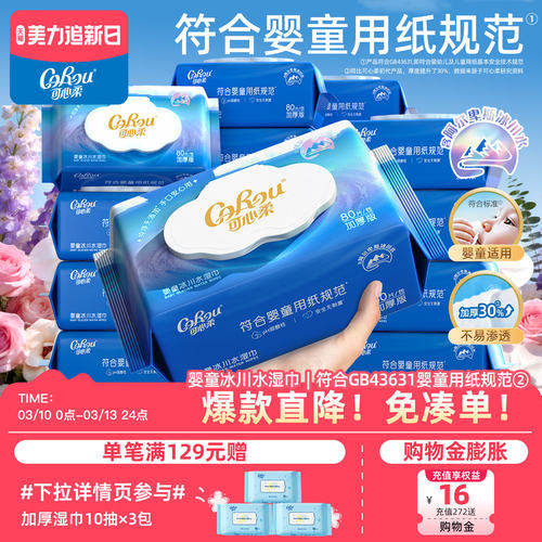 可心柔婴儿湿巾冰川水手口专用