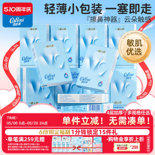 可心柔保湿纸手帕纸4层加厚