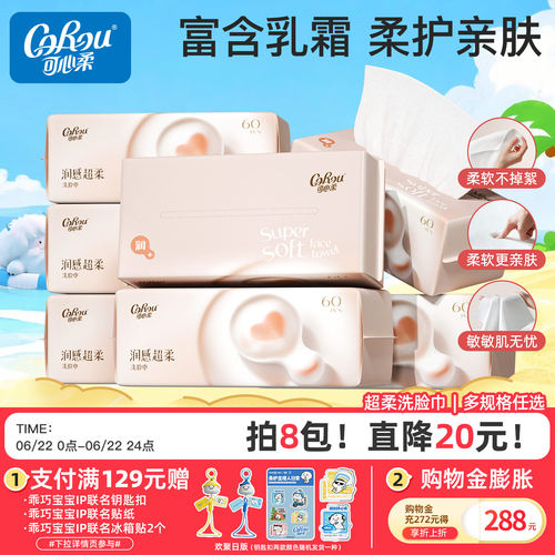 可心柔婴儿专用洗脸巾保湿擦脸巾
