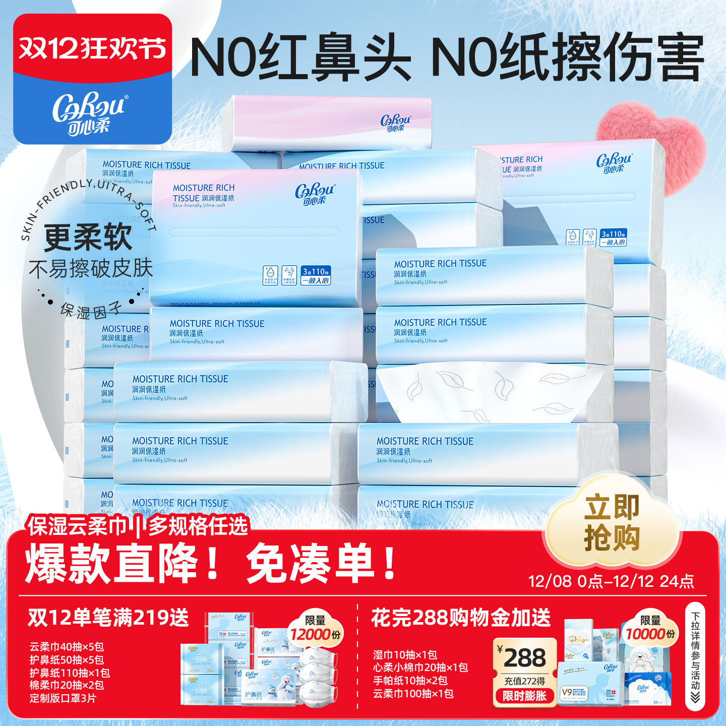 可心柔云柔巾110抽鼻敏感保湿纸