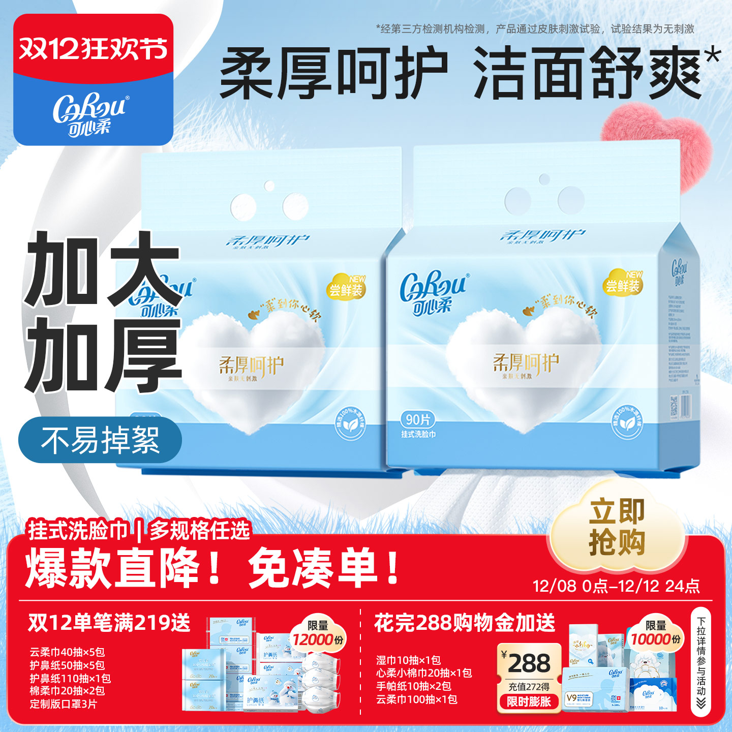 可心柔擦脸巾家庭一次性洗脸巾壁挂式洁面巾绵柔悬挂抽取干湿两用