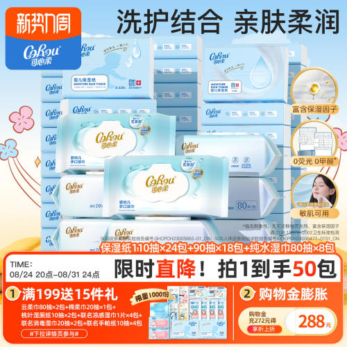可心柔云柔巾婴儿柔纸巾