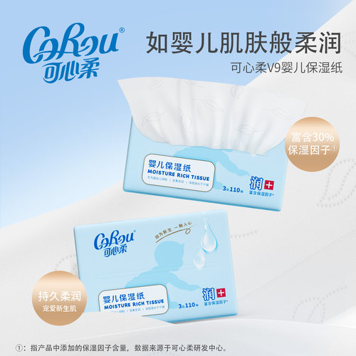 可心柔婴儿云柔巾宝宝专用柔纸巾