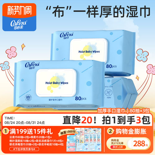 可心柔手口屁专用3包婴儿湿巾