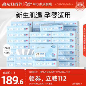 可心柔官方旗舰店婴儿专用云柔巾宝宝柔纸巾乳霜保湿纸100抽48包