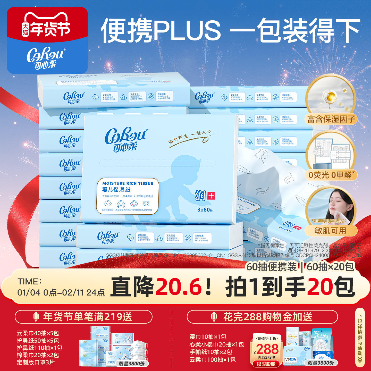 可心柔婴儿纸巾新生婴儿专用宝宝抽纸云柔巾实惠整箱20包60抽,洗护清洁剂/卫生巾/纸/香薰,保湿纸巾/乳霜纸/云柔巾,淘宝优惠券,粉丝福利购,淘宝优惠卷