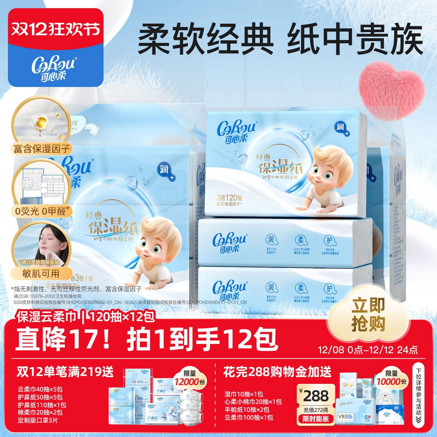 可心柔乳霜鼻子纸3层12包量贩装