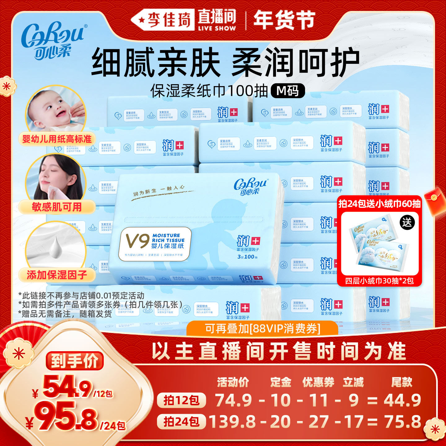 【李佳琦年货预售零食节】可心柔乳霜纸保湿云柔巾抽纸M码100抽,洗护清洁剂/卫生巾/纸/香薰,保湿纸巾/乳霜纸/云柔巾,淘宝优惠券,粉丝福利购,淘宝优惠卷