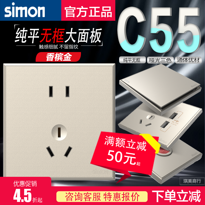 西蒙C55系列香槟金色一/二开单控双控开关/五孔/16A电视电脑插座
