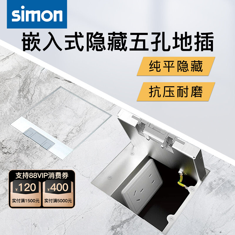 西蒙隐形不锈钢地插座防水嵌入隐藏式超薄纯平五孔电脑地面插座