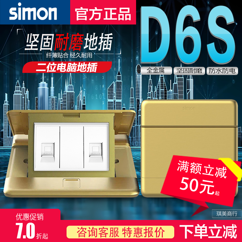 西蒙D6S二位六类电脑地插千兆信息/电脑/网线120型防水暗装地插座