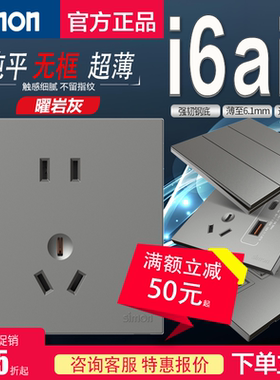 西蒙i6air系列曜岩灰色开关插座 五孔一二开电视电脑暗装开关插座