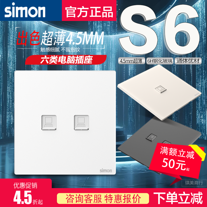西蒙S6超薄钢化玻璃二位双网口面板6六类网络插 双口千兆电脑插座