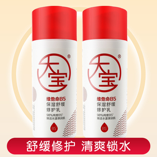 大宝维他命B5保湿舒缓修护乳液缓解肌肤干燥清爽锁水积雪草面霜