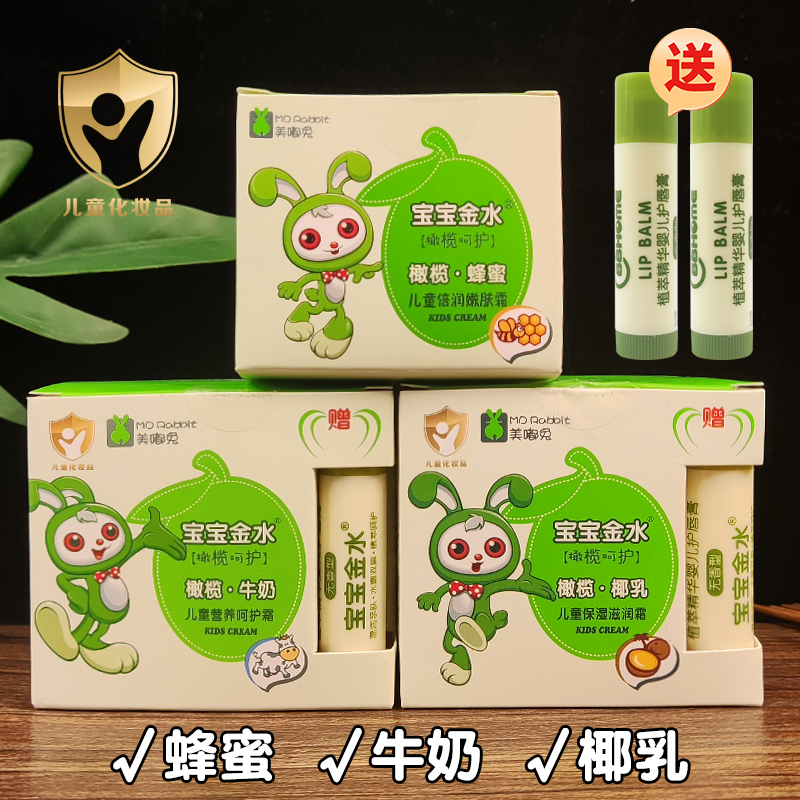 宝宝金水橄榄儿童面霜椰乳牛奶霜